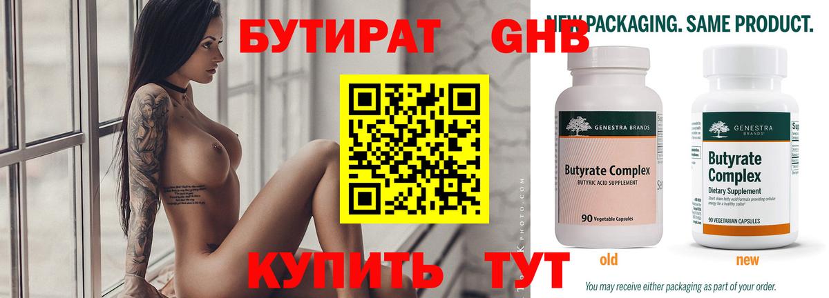 Арзамас  БУТИРАТ BDO 33%  Вход с VPN 