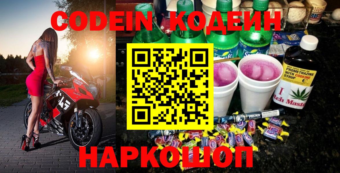 Codein Purple Drank  Вход с VPN  Codein Purple Drank  Арзамас 